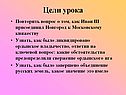 Цели урока