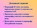 Домашнее задание