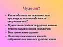 Чудо ли