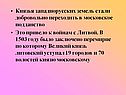 Князья западнорусских земель стали добровольно переходить в московское