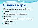Оценка игры