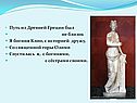 Конкурс по Древней Греции