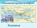 Колония
