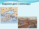 Задание для 1 команды