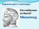 Мильтиад