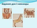 Задание для 1 команды