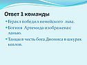 Геракл победил немейского льва