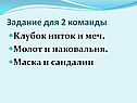 Клубок ниток и меч