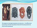Маски