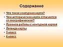 Содержание