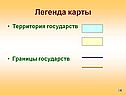 Легенда карты