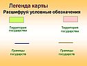Расшифруй условные обозначения