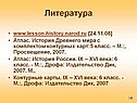 Литература