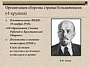 Организация обороны страны большевиками