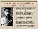 Василий Константинович Блюхер 1890 – 1938 г.г