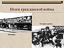 Красные в гражданской войне