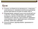 Цели