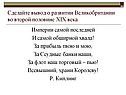 Сделайте вывод о развитии Великобритании во второй половине XIX века
