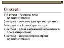 Синквейн