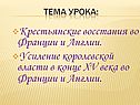 Тема урока