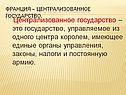 Централизованное государство
