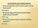 Закрепление материала