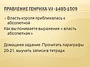 Правление Генриха VII