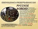 Русское войско