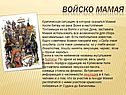 Войско Мамая