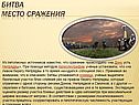 Битва