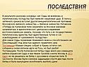 Последствия