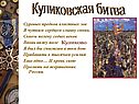 «Куликовская битва» 6 класс