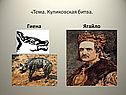 «Куликовская битва» урок 6 класс