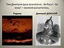 Дмитрий Донской