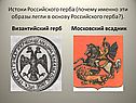 Истоки Российского герба