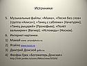 Музыкальные файлы