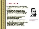 Символизм