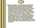 В годы, предшествовавшие Великому Октябрю, Маяковский был страстным