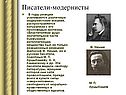 Писатели-модернисты