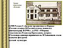 В 1908-9 годах С.Дягилев организовал в Париже «Русские сезоны»