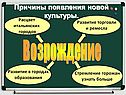 Причины появления новой культуры
