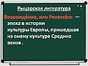 Рыцарская литература