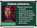 Первые гуманисты