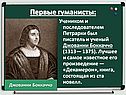 Джованни Боккаччо