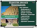 Искусство раннего Возрождения