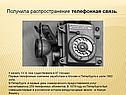 Телефонная связь