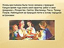 Жизнь крестьянина
