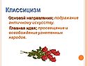Классицизм