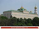 Большой Кремлевский дворец