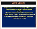 Итог урока